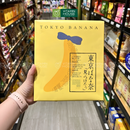 Bánh Bông Lan Chuối Tokyo Nhật Hộp