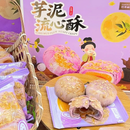 Bánh Khoai Môn Trứng Chảy Pamiriter