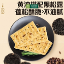 Bánh Quy Giòn Nấm Truffle Edo 295g