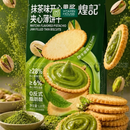 Bánh Quy Kẹp Kem Matcha Hạt Dẻ Gói 150g