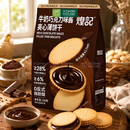 Bánh Quy Kẹp Kem Socola Sữa Gói 150g