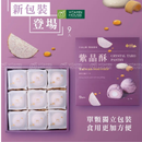 Bánh Trung Thu Khoai Môn Mochi Duen Tai Đài Loan Hộp 9 Bánh
