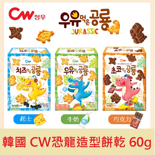 Bánh Quy Khủng Long Vị Cacao CW 60g